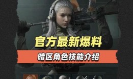 暗区突围新更新爆料最新,全新内容与玩法大曝光！