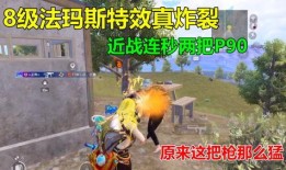 吃鸡武器爆料最新,神秘神器横空出世，战场格局将迎巨变！