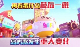 蛋仔今日最新活动爆料