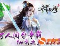 仙武传最新爆料视频,神秘势力崛起，主角命运再掀波澜！