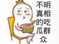 网红剪映音效吃瓜群众