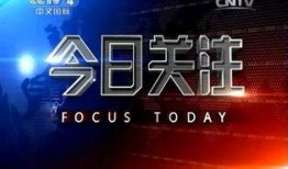 今日关注 爆料,独家爆料揭秘热点事件背后真相