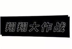 小翔哥爆料视频大全集最新,揭秘娱乐圈幕后真相
