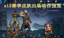 王者国王爆料视频下载,揭秘最新游戏视频幕后制作过程