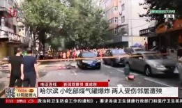 哈尔滨爆料事件最新,揭开背后惊人真相