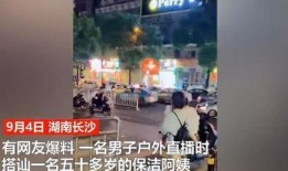 今日长沙爆料新闻直播视频,惊现重大事件现场直击