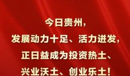 贵州新闻媒体爆料热线,聚焦民生，倾听民意