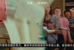《坏老师》在线观看,揭秘教育界的黑暗面与人性挣扎