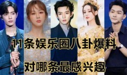 娱乐八卦的爆料,神秘富二代与当红小花旦甜蜜互动引热议