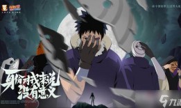 忍战带土技能爆料最新版