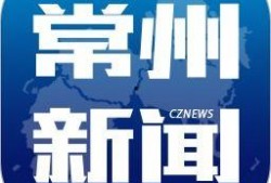 江苏常州市新闻爆料电话,守护城市脉搏，倾听民声心声