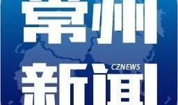 江苏常州市新闻爆料电话,守护城市脉搏，倾听民声心声