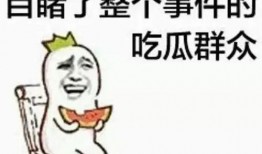 网红剪映音效吃瓜群众