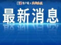 赣州热点爆料最新消息新闻,聚焦城市动态与民生焦点