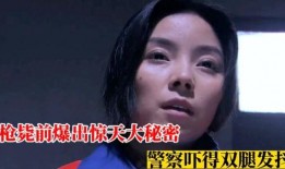 女囚犯临走爆料视频播放,揭秘监狱内幕