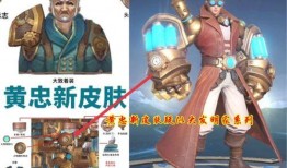 黄忠新皮肤最新爆料,炫酷特效，再现三国传奇风采