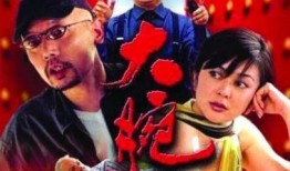 《大腕》电影在线观看,揭秘电影中的商业智慧与人生哲理