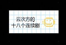 云次方圈内爆料,揭秘娱乐圈幕后真相