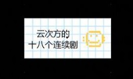 云次方圈内爆料,揭秘娱乐圈幕后真相