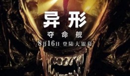 异形电影在线观看免费,免费在线观看，惊悚宇宙等你探索