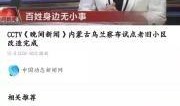 韶关网红爆料新闻视频播放,揭秘背后惊人真相！