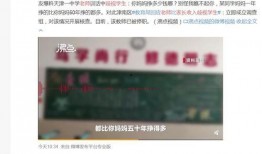 天津家长爆料视频,天津家长爆料视频引发热议